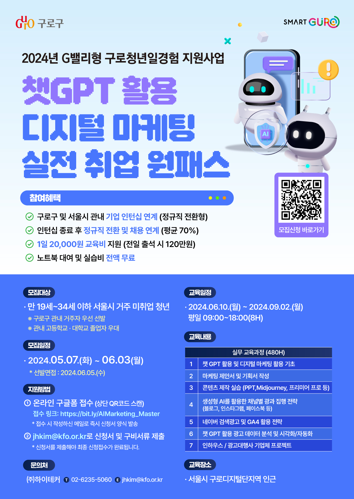 240509_한국직업개발원(G밸리형구로청년)_웹포스터