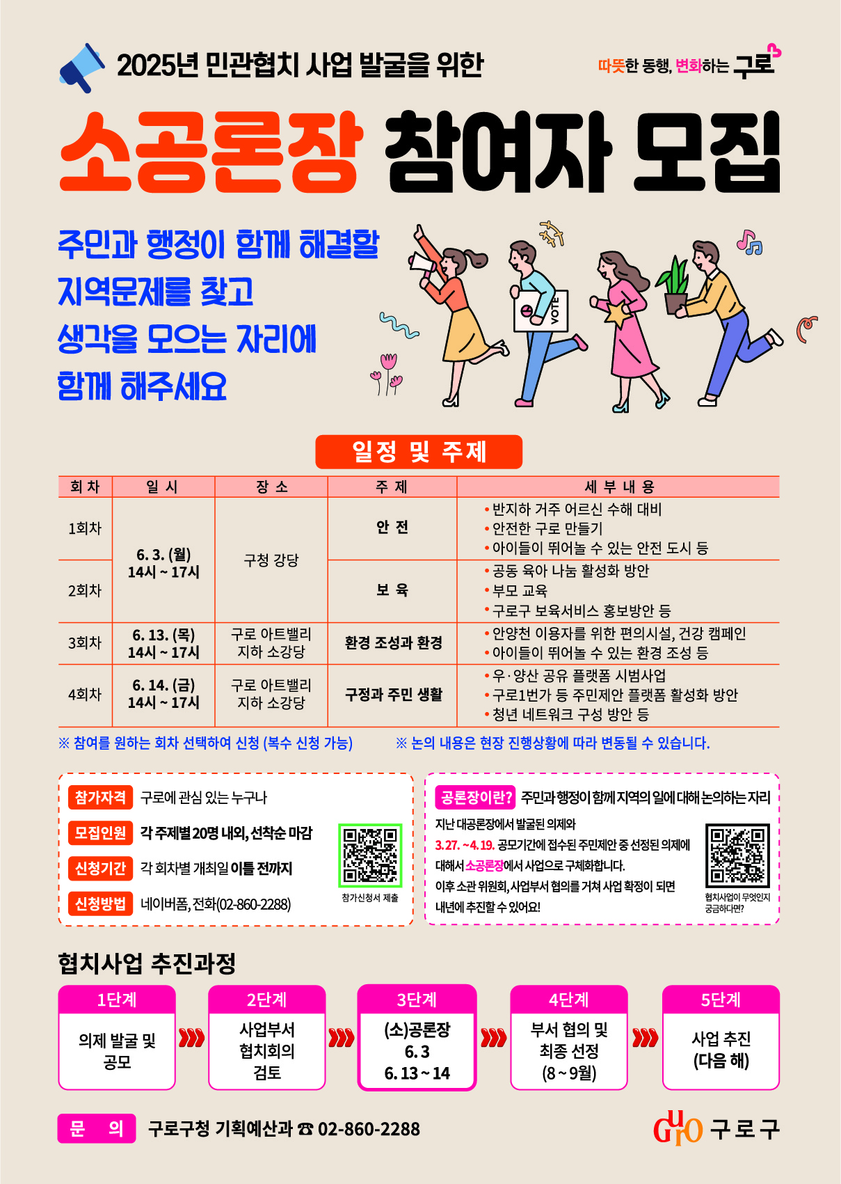 소공론장 참여자 모집 포스터