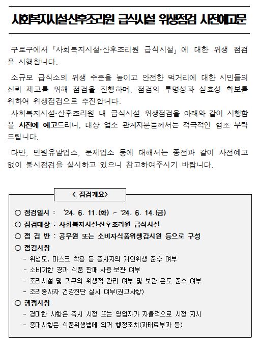 산후조리원 점검 예고문