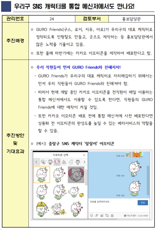 sns 캐릭터 통합 메신저