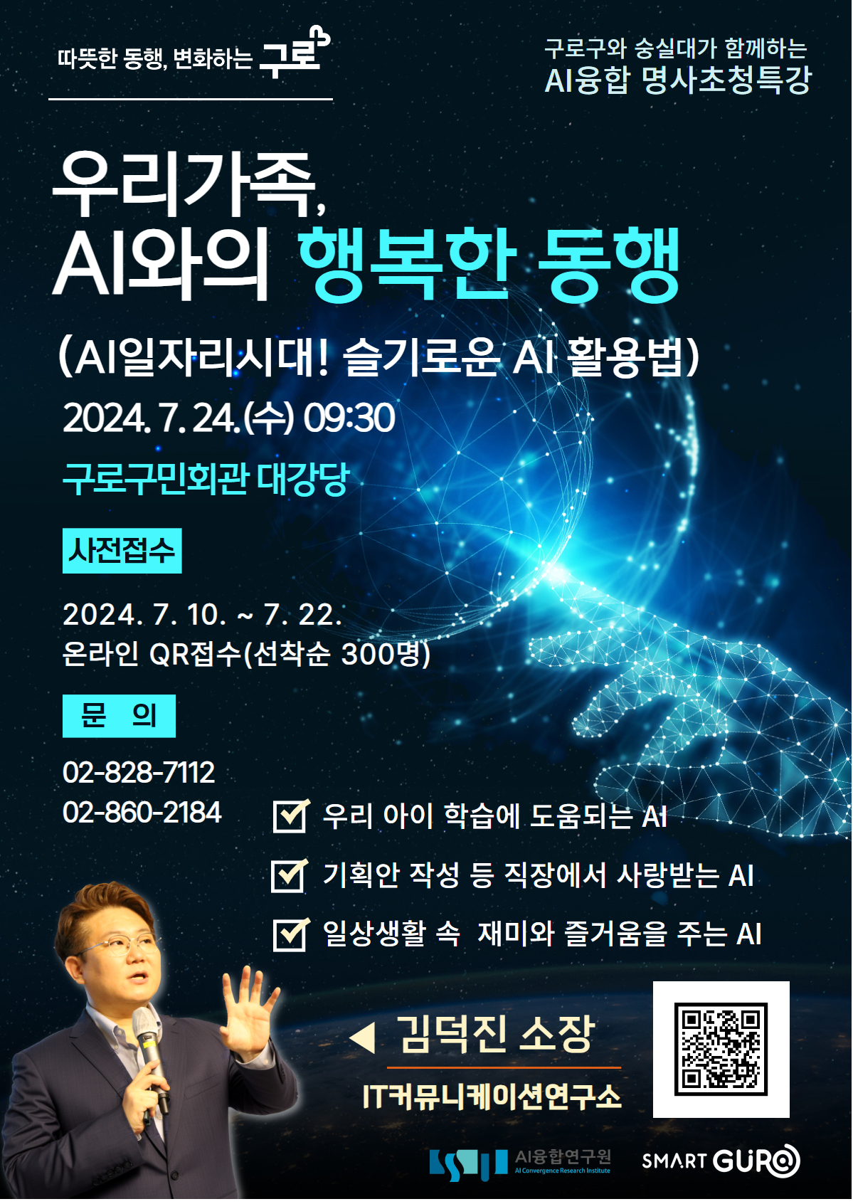 AI주민특강 포스터_수정