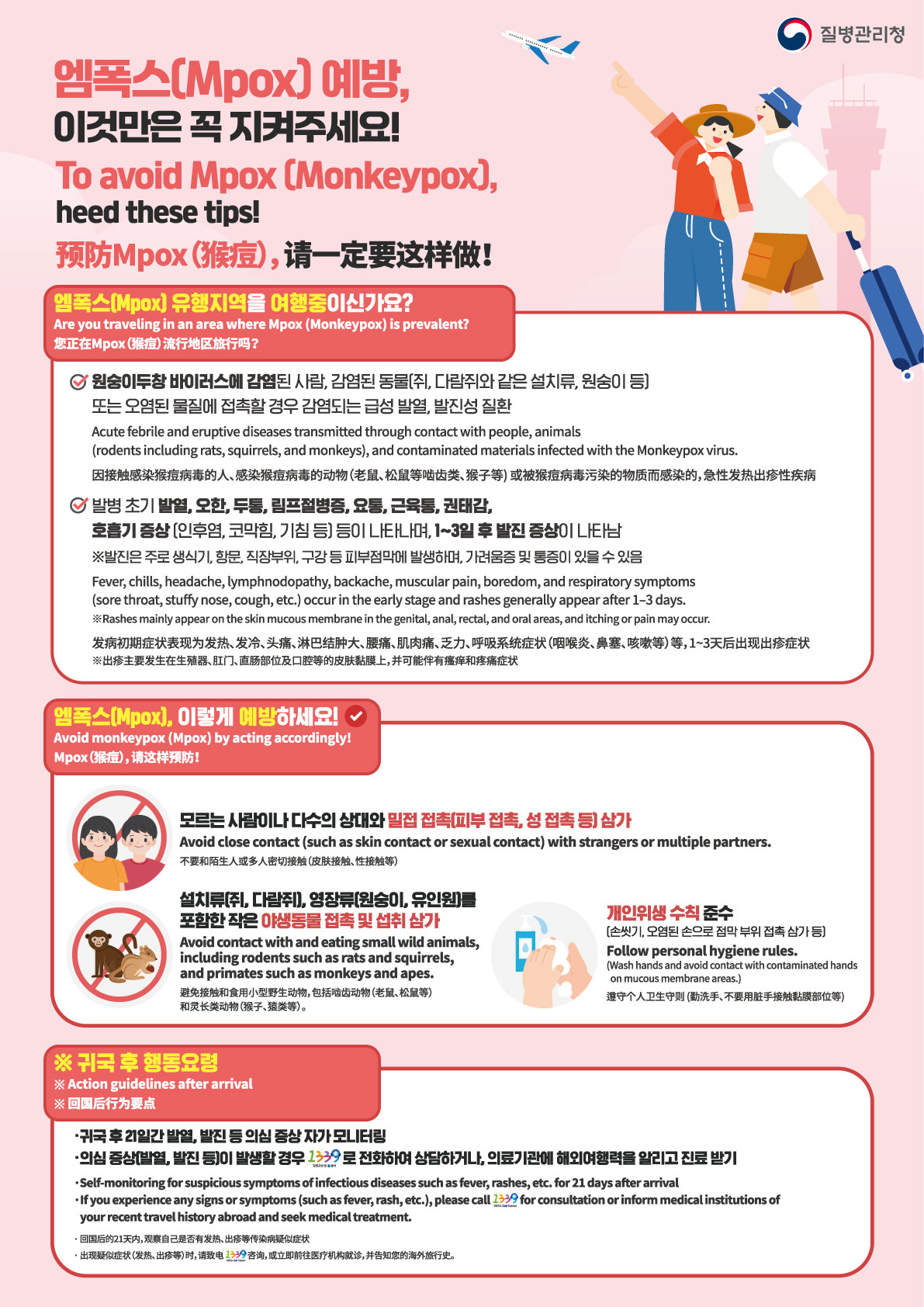 240816_KDCA_감염병 예방수칙 안내포스터