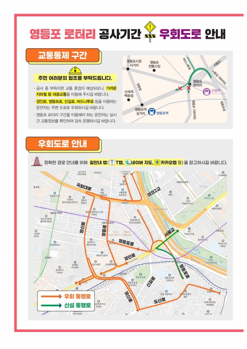 (홍보자료)영등포 로터리 고가 철거 + 빗물펌프장 신설공사.pdf_page_4