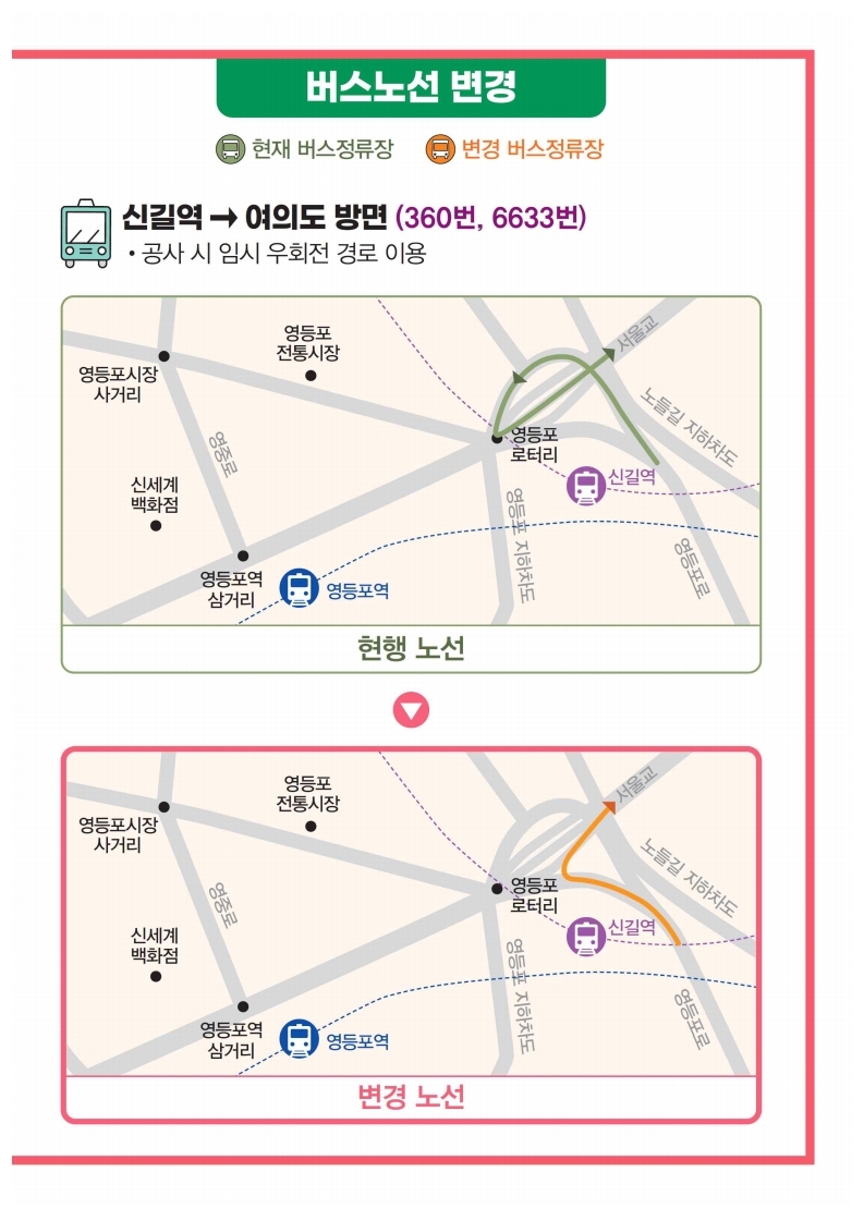 (홍보자료)영등포 로터리 고가 철거 + 빗물펌프장 신설공사.pdf_page_5