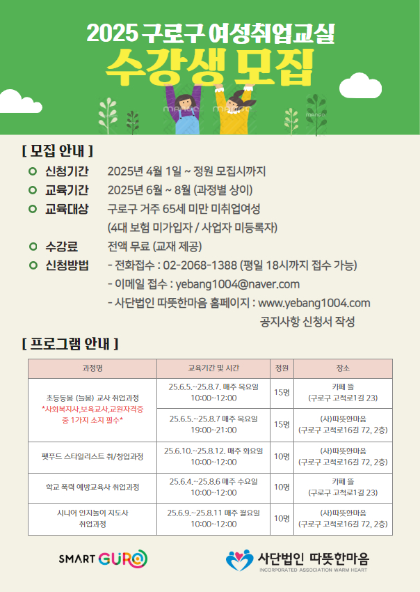 2025 구로구 여성취업교실 홍보