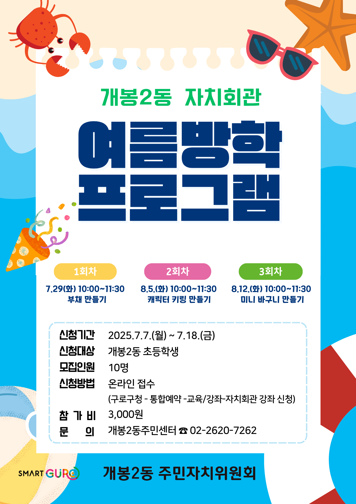 여름방학 프로그램