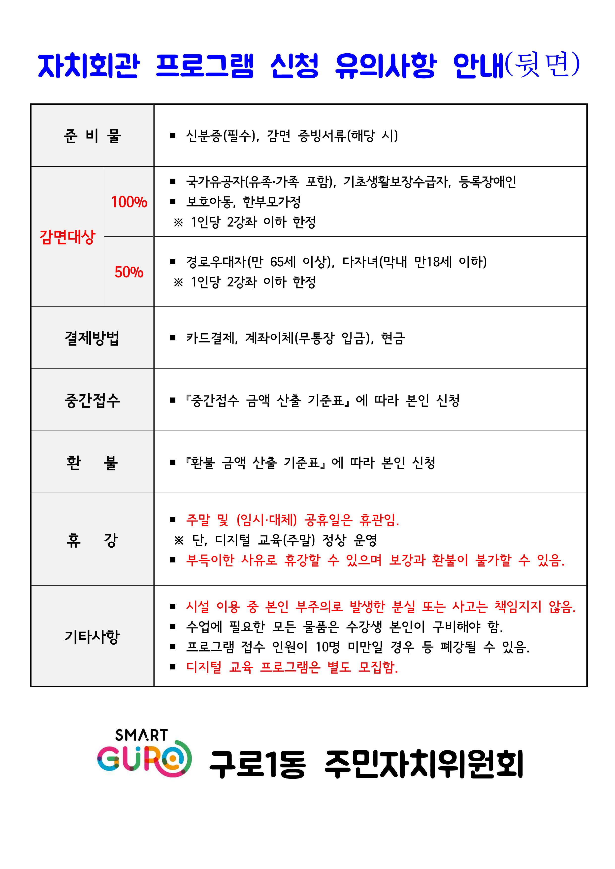 ★구로1동_2025년 4분기 자치회관 수강생모집 안내문_2
