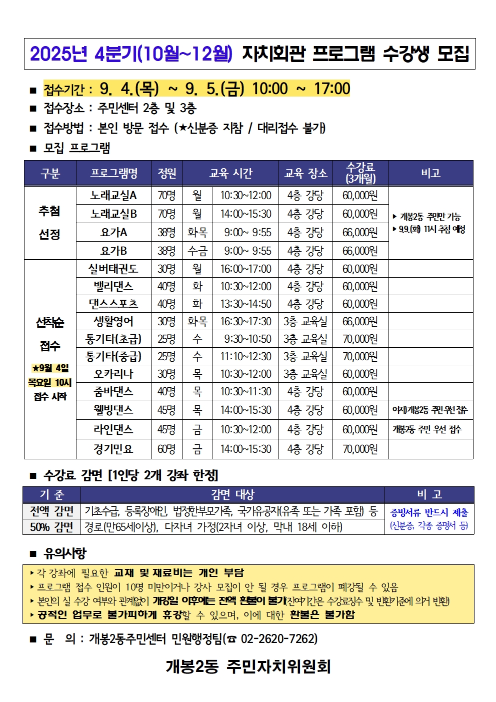 프로그램 안내문(25.4분기)a4001