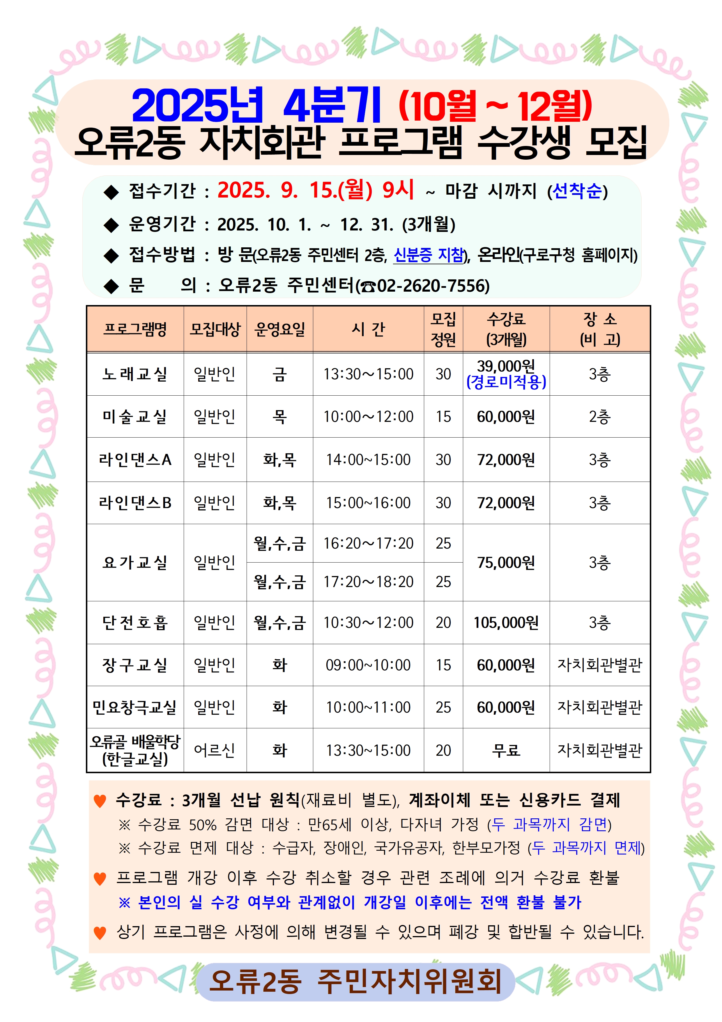 수강생 안내문(2025.4분기)001