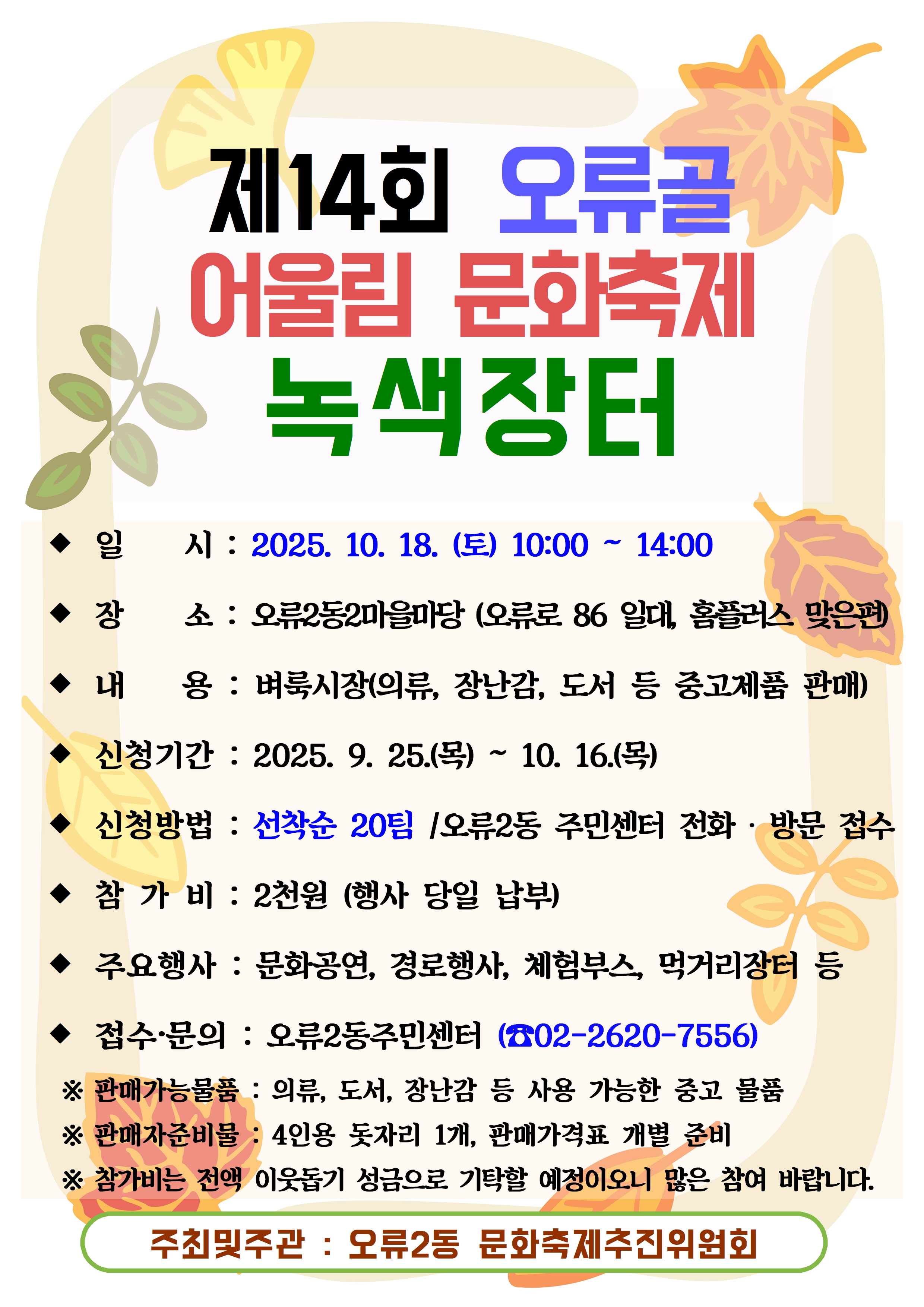 녹색장터 홍보 전단001