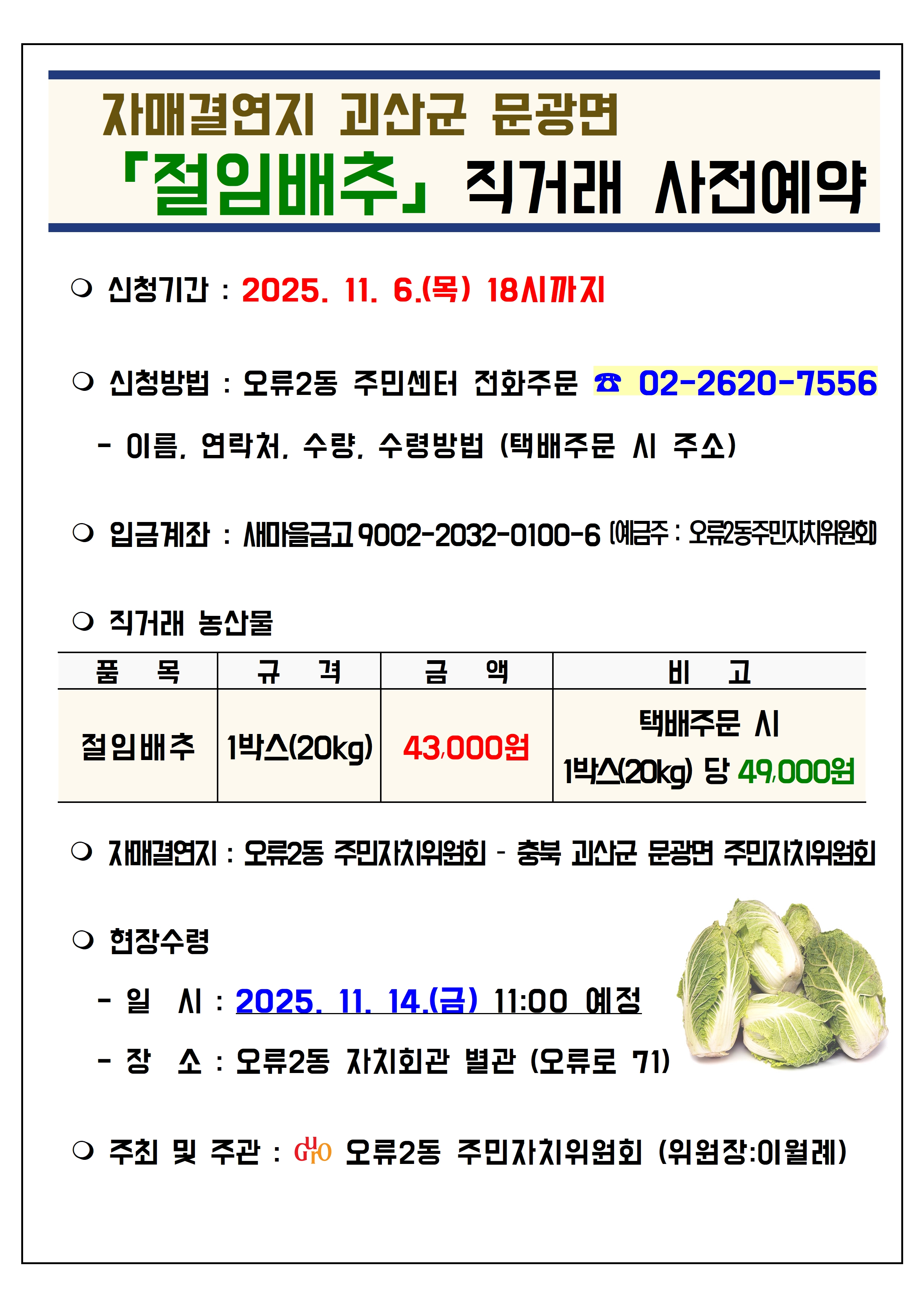 2025년 절임배추 홍보지