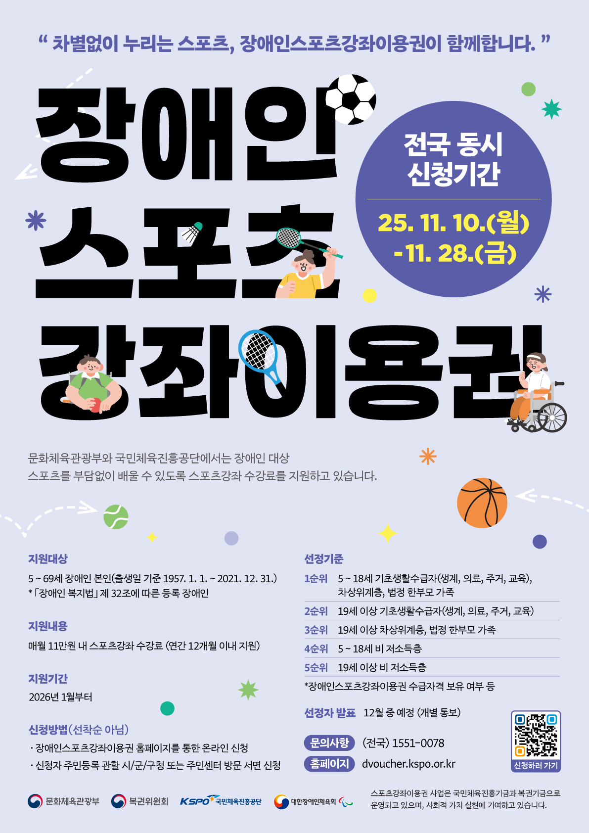 2026년 장애인 스포츠강좌 포스터.jpg