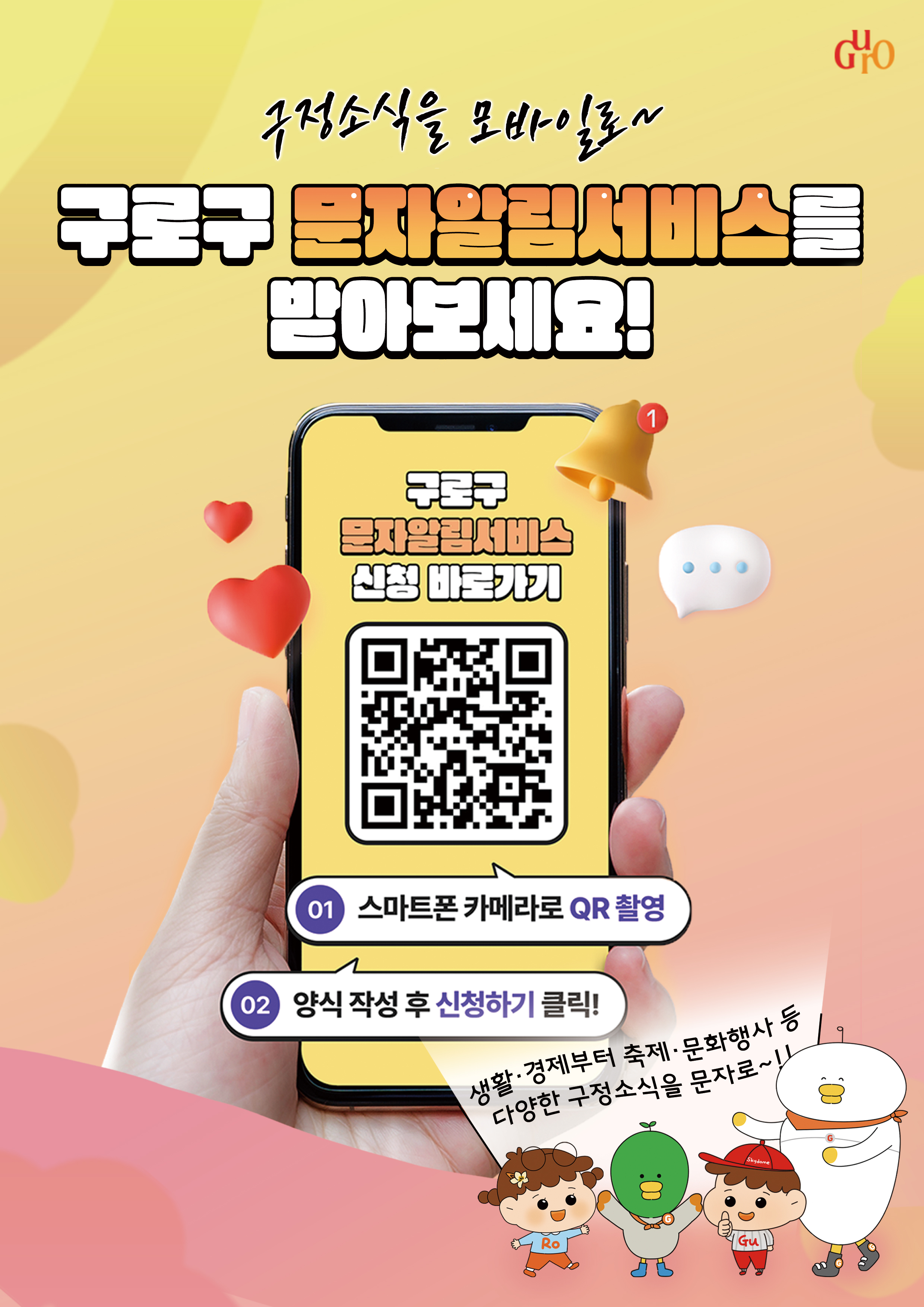 문자안내서비스 안내문(포스터)