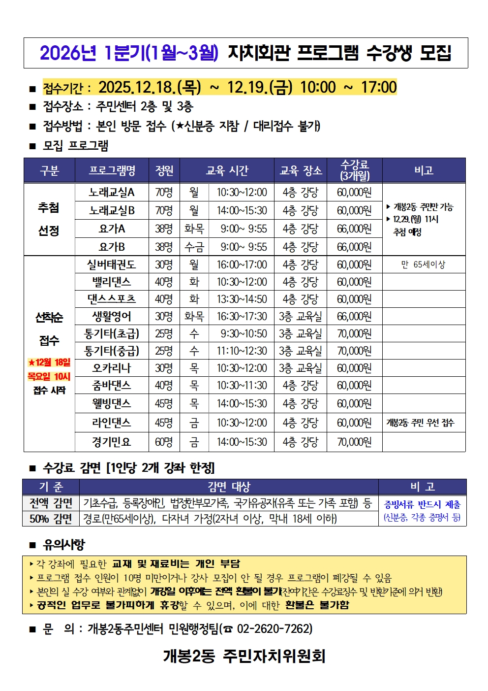 프로그램 안내문(26.1분기)a4001