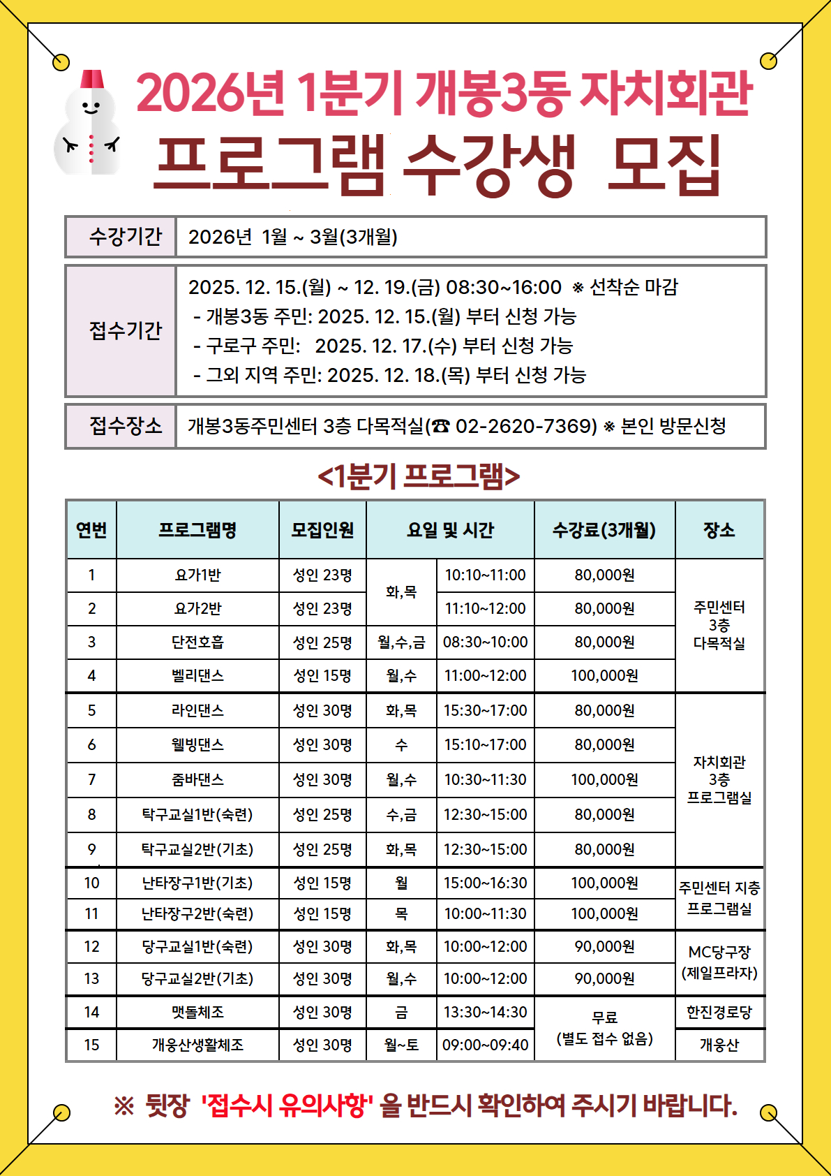 개봉3동자치회관수강생모집-최종 1