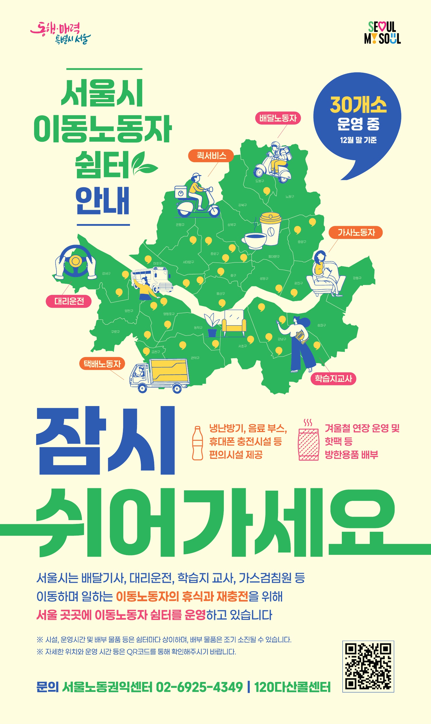 휴서울이동노동자 포스터