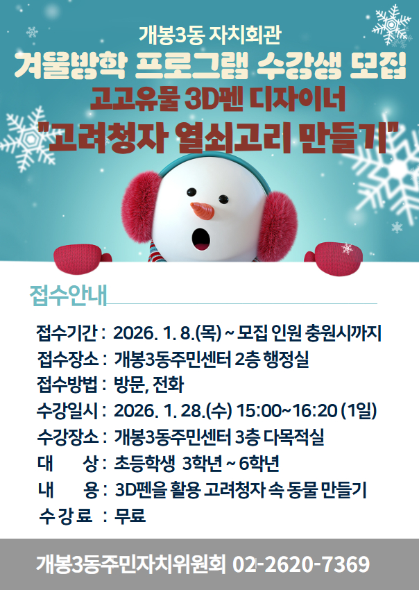 안내문(겨울방학)