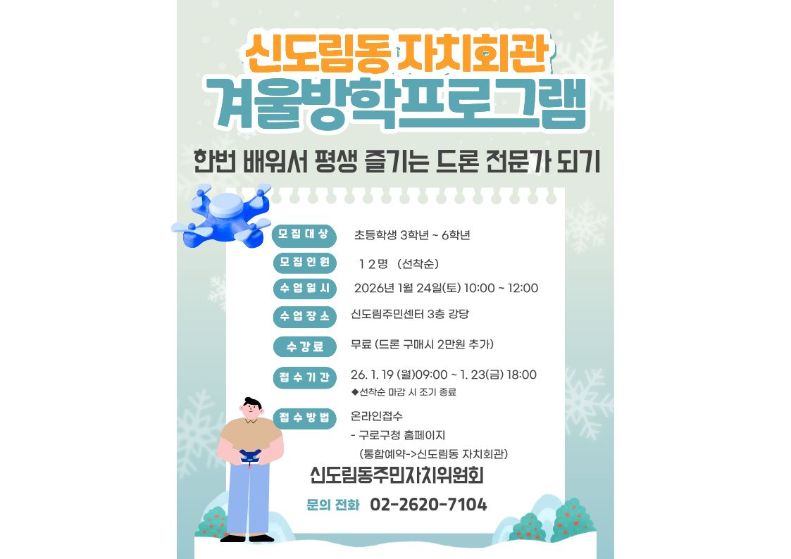 겨울방학프로그램안내문 (2)