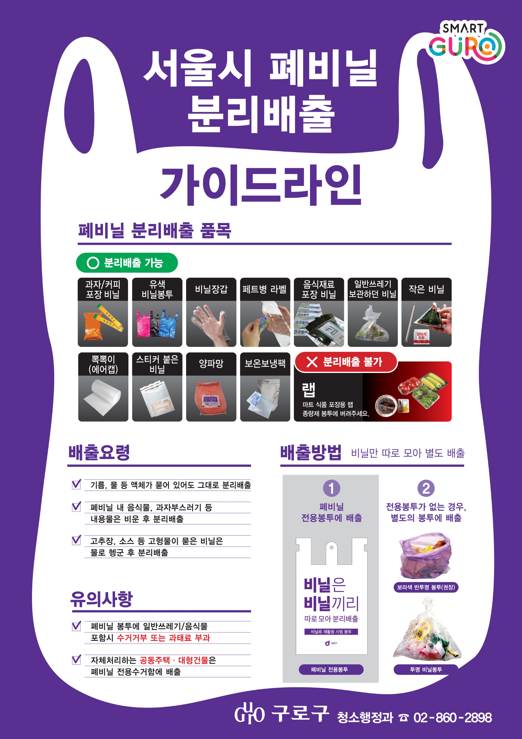 폐비닐 안내문(JPG)