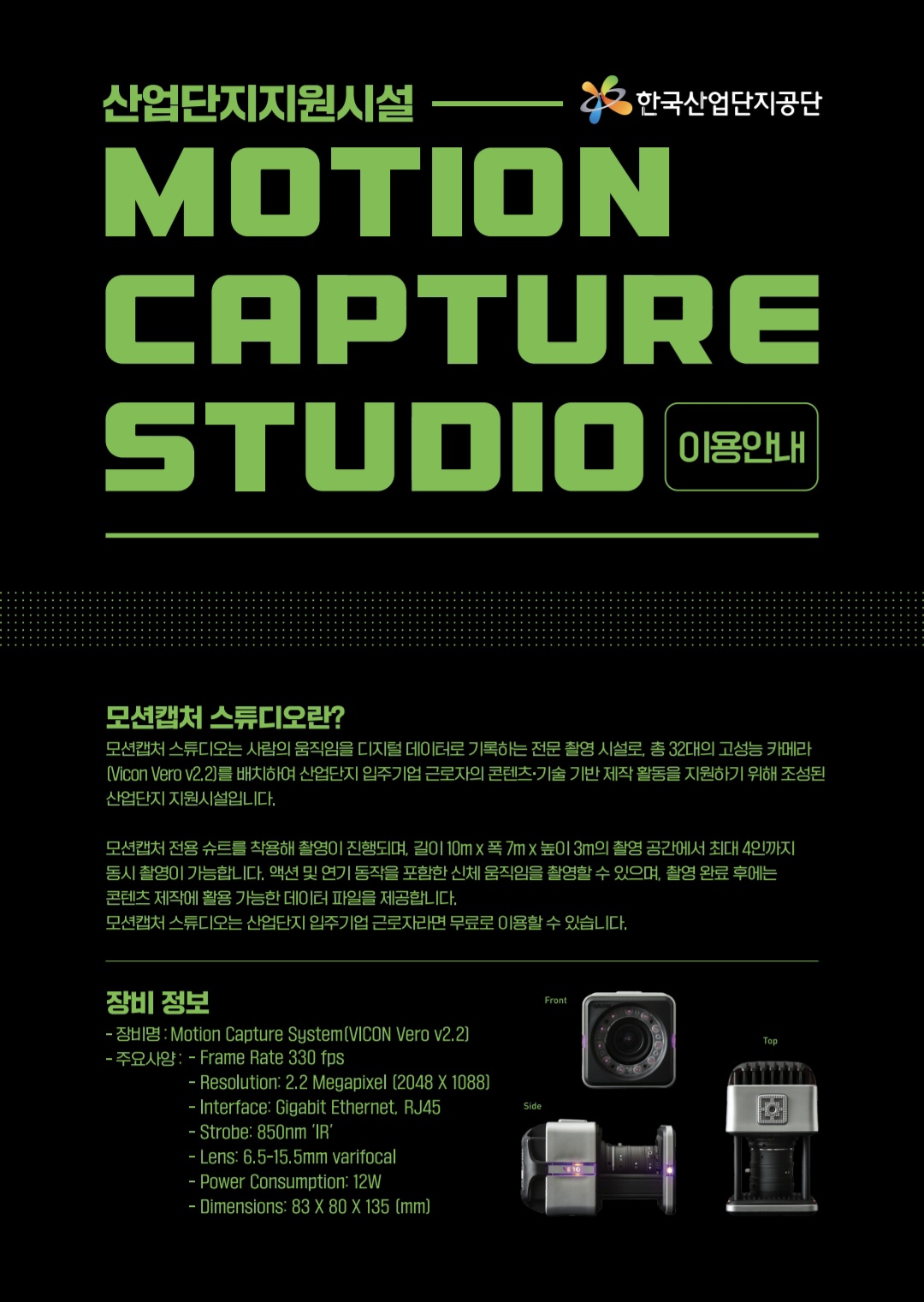 포스터(모션캡처스튜디오)1