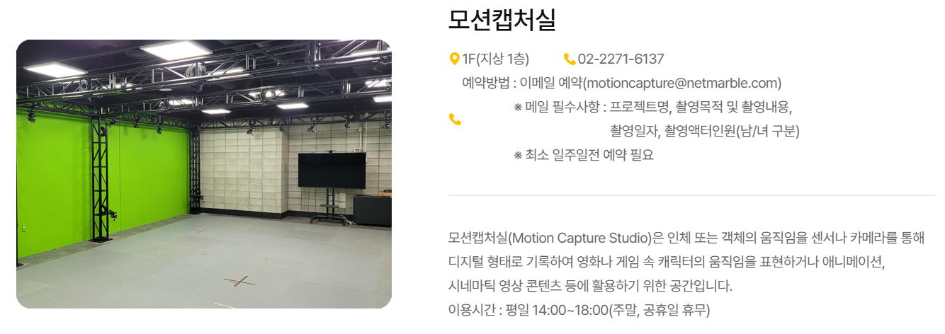 모션캡처실 내용