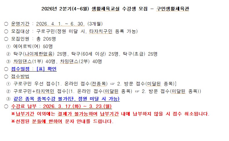 구민생활체육관(에어로빅, 탁구, 차밍댄스)