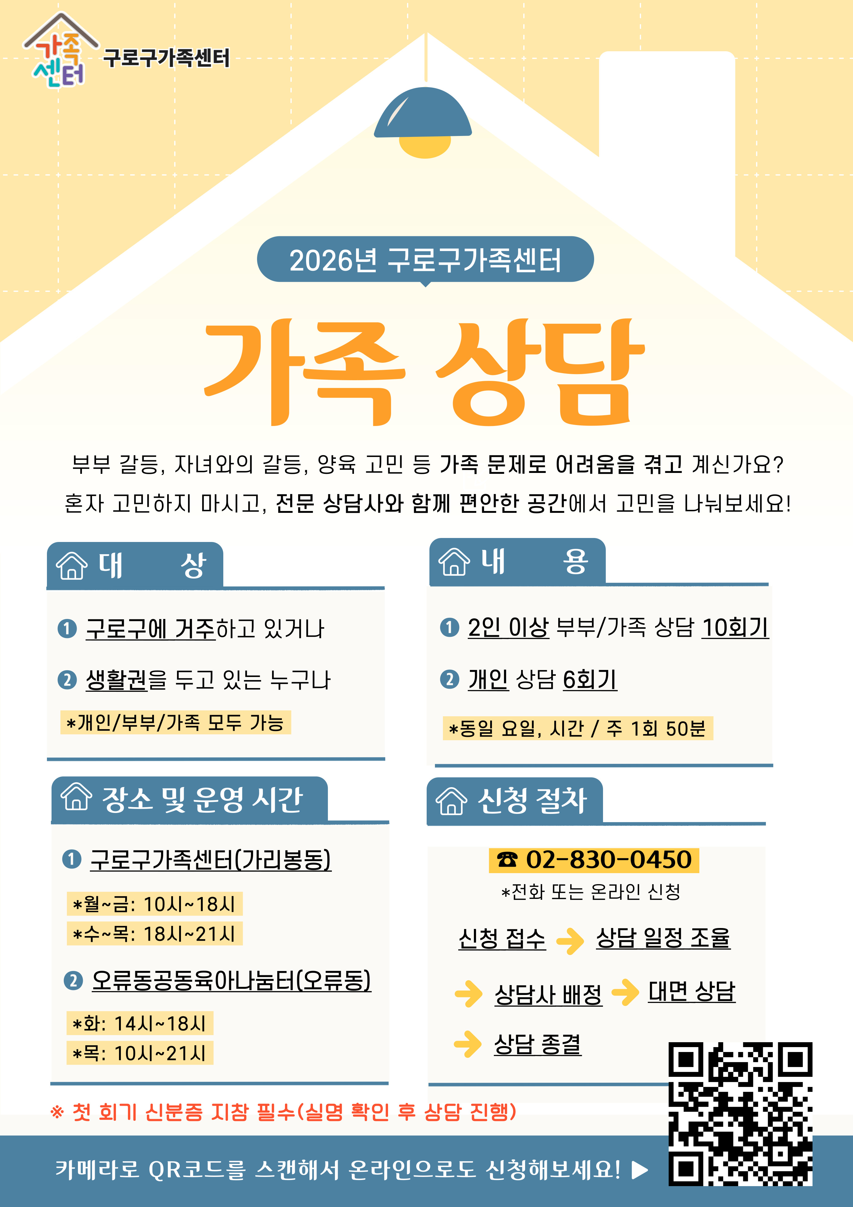 2026년 가족상담 홍보지