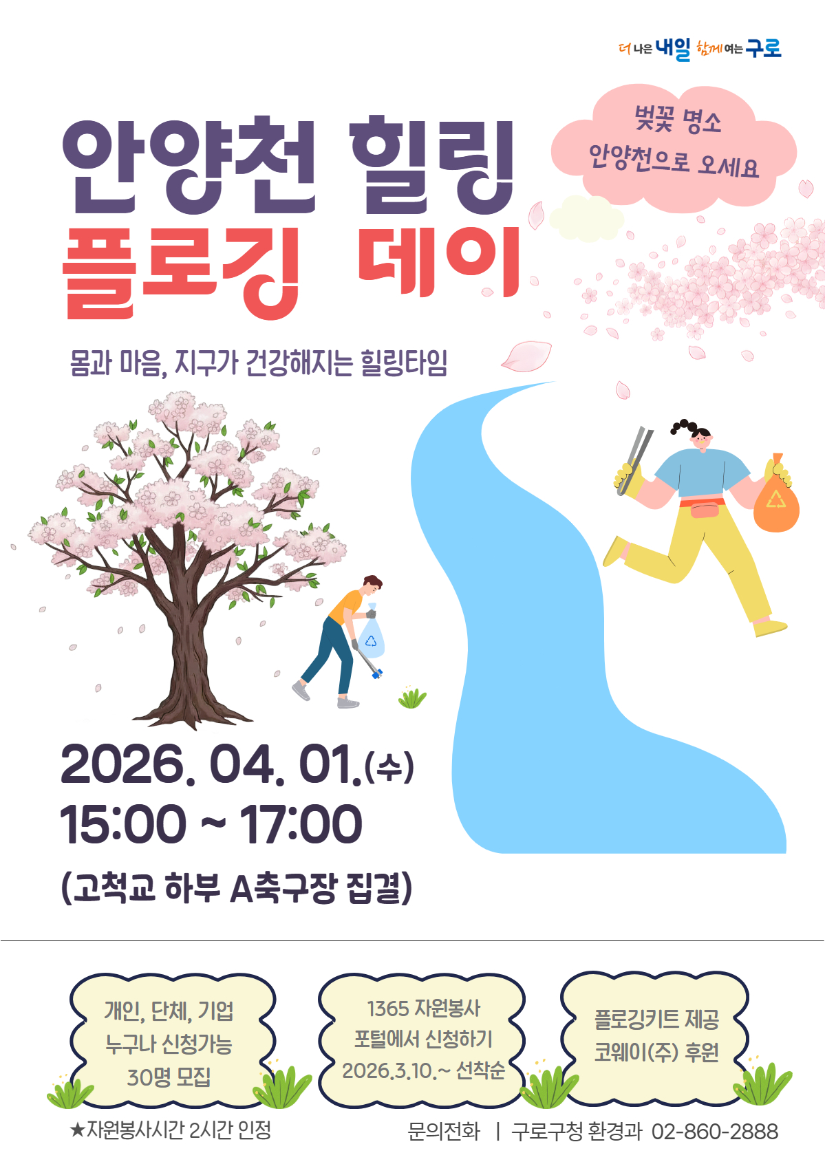 [복사본] 힐링 플로깅 포스터4월 (3) (1)