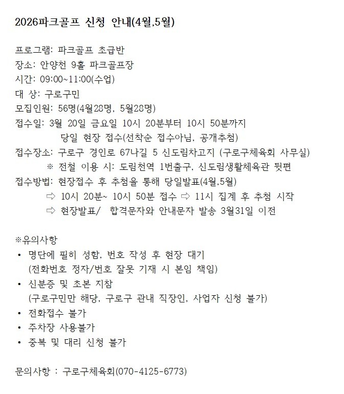 파크골프교실 수강