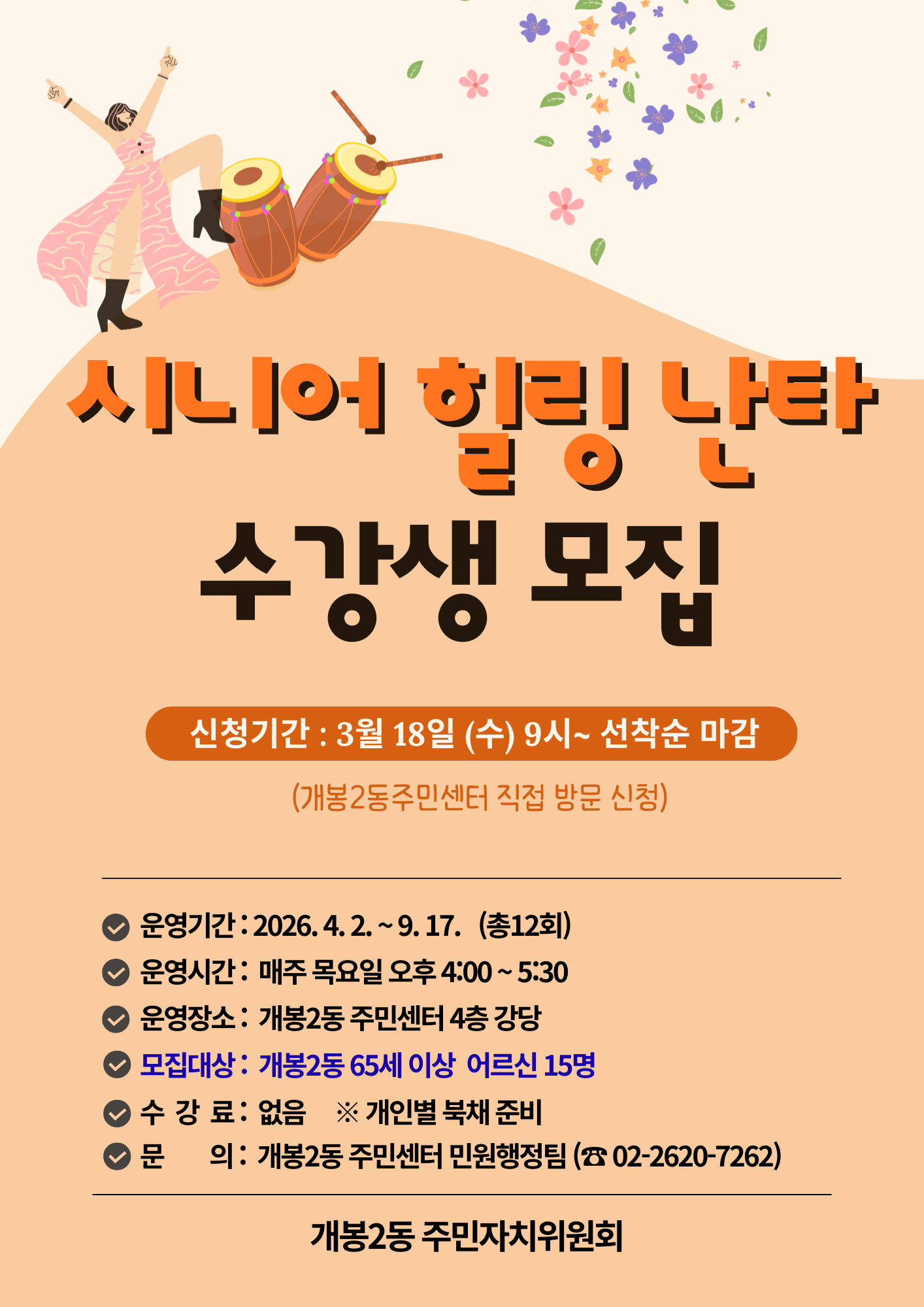 베이지 회색 검정 일러스트 댄스 동아리 회원 모집 전단지