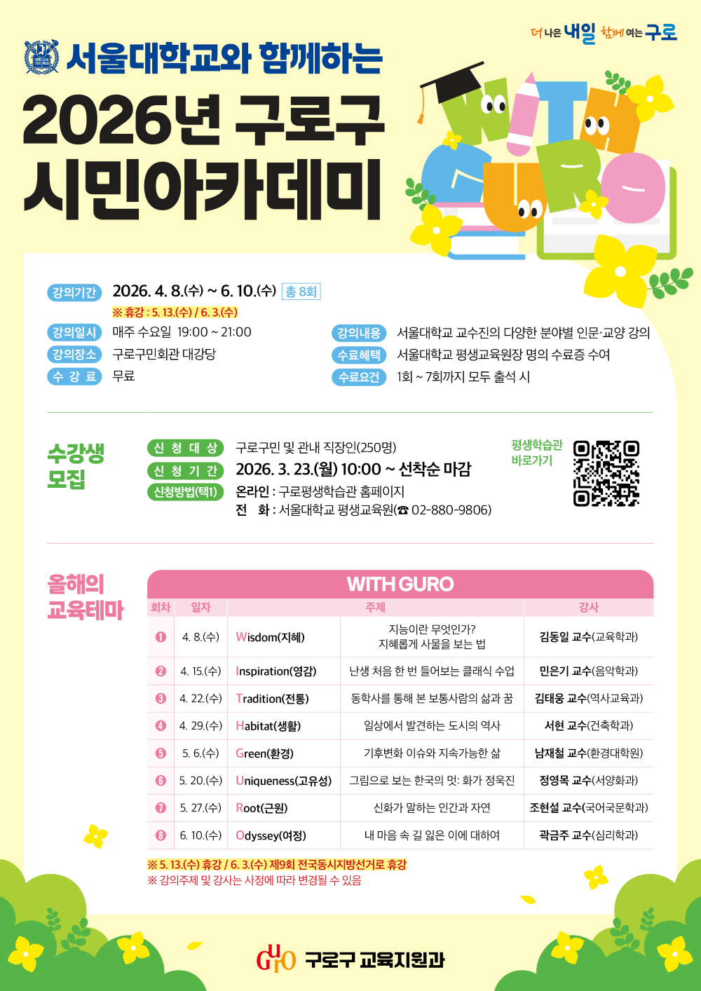 ★포스터(2026년 구로구 시민아카데미)(작게)