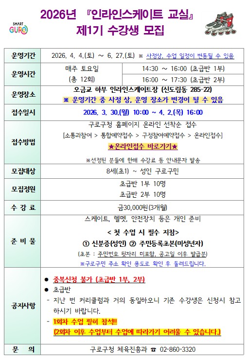 인라인 수강생 공고문