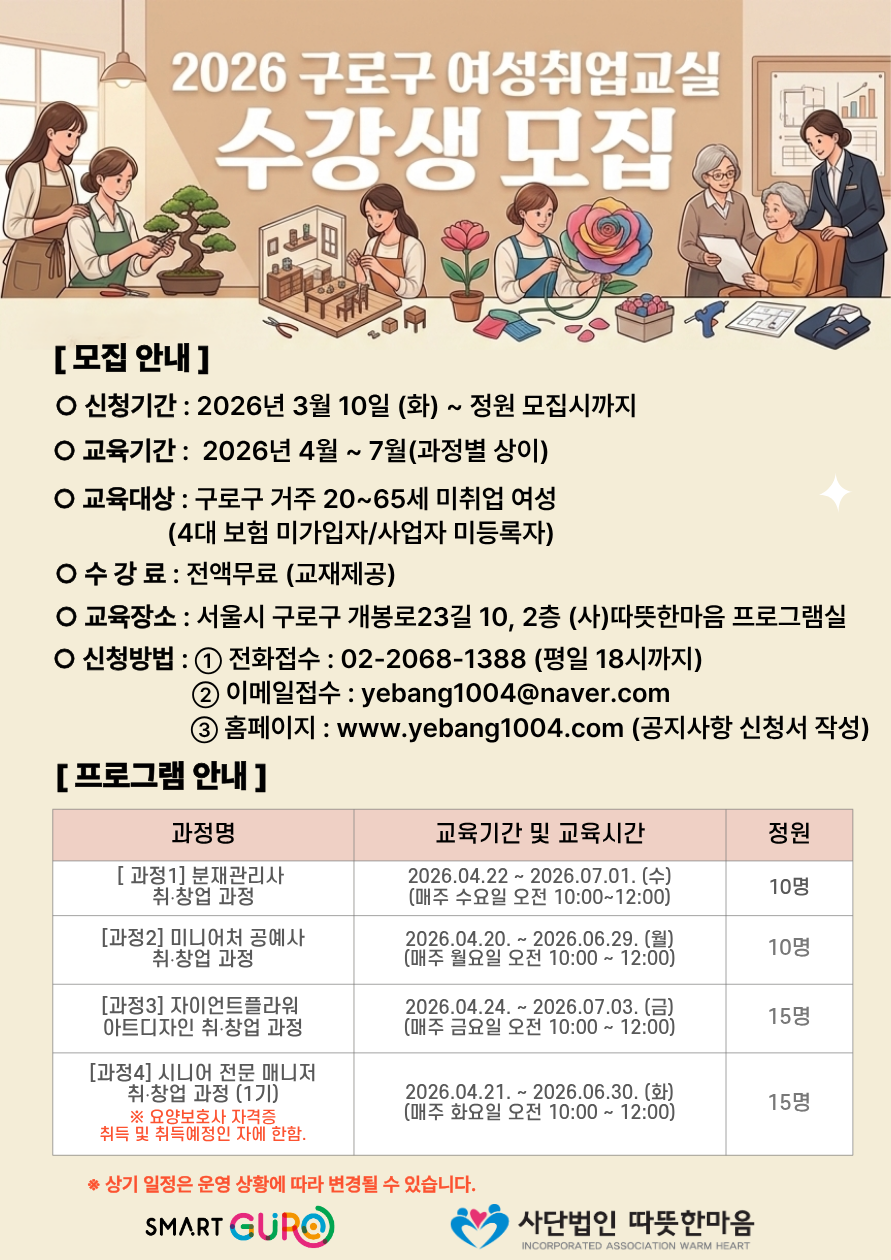 2026 구로 여성취업교실 수강생 모집