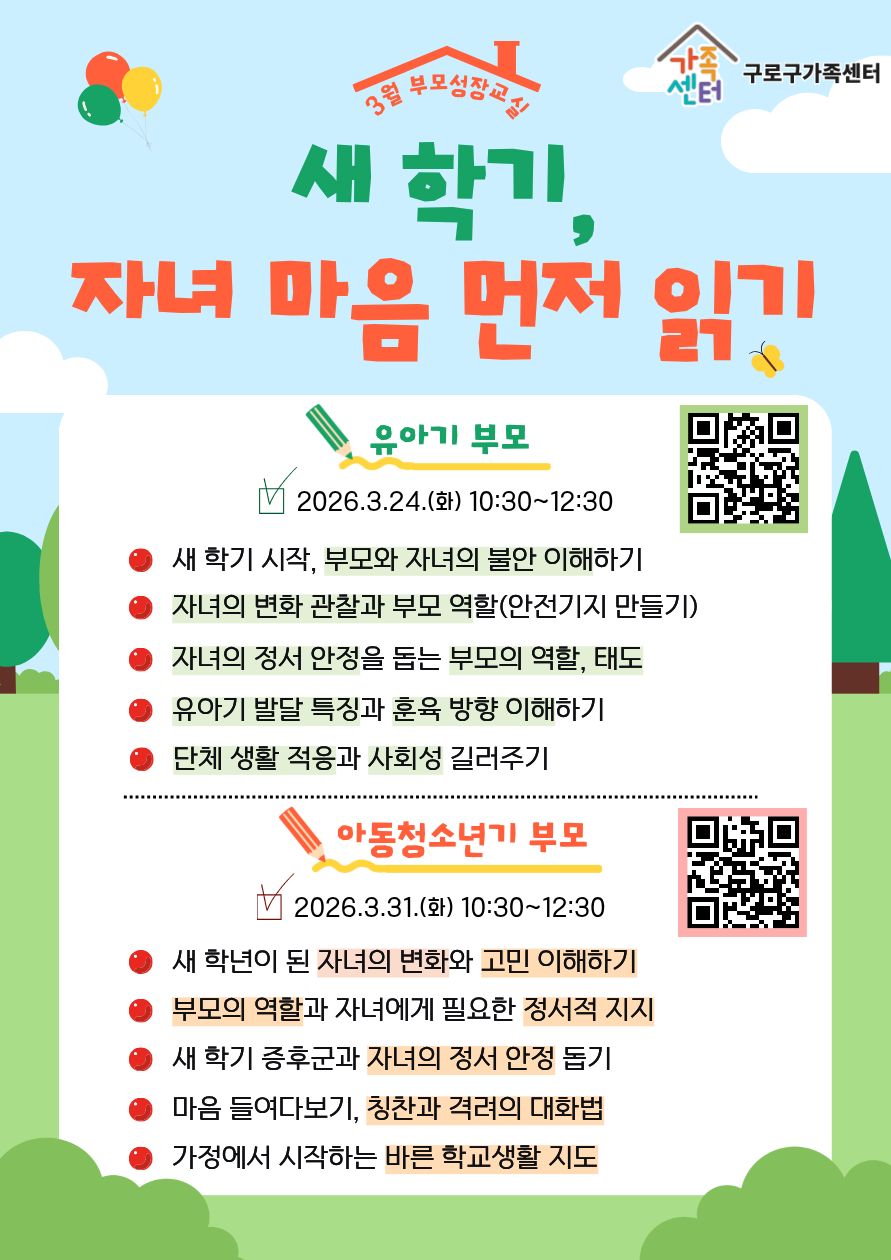 3월 부모성장교실 홍보지 (1)