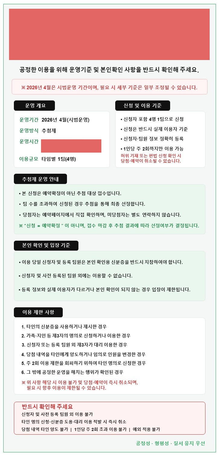 [구로스마트라운지] 스크린파크골프장(1베이) 추첨제 시범운영 안내_손정희(스마트도시과)_20260324