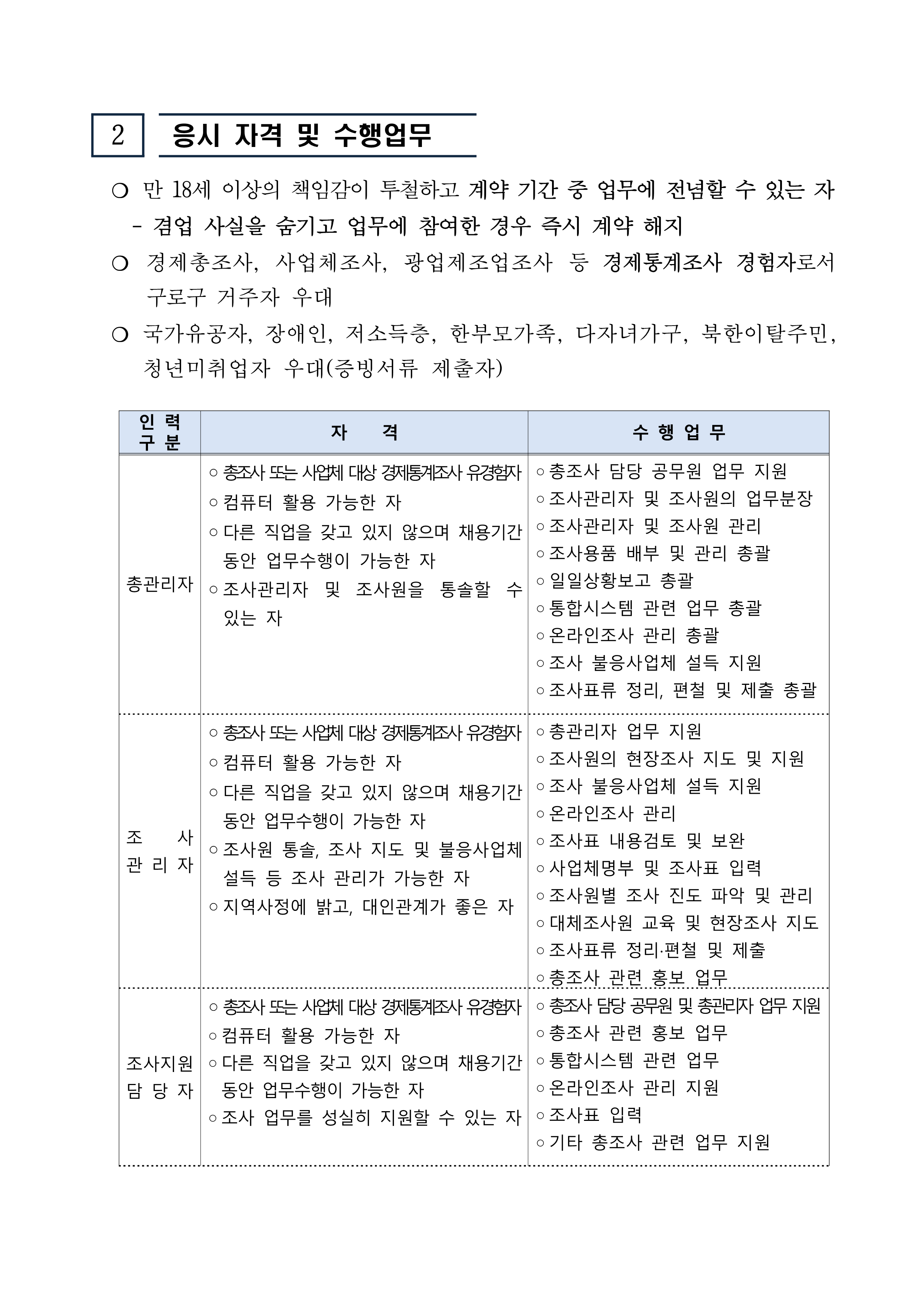 2025년 기준 경제총조사 조사요원 모집 공고문_2