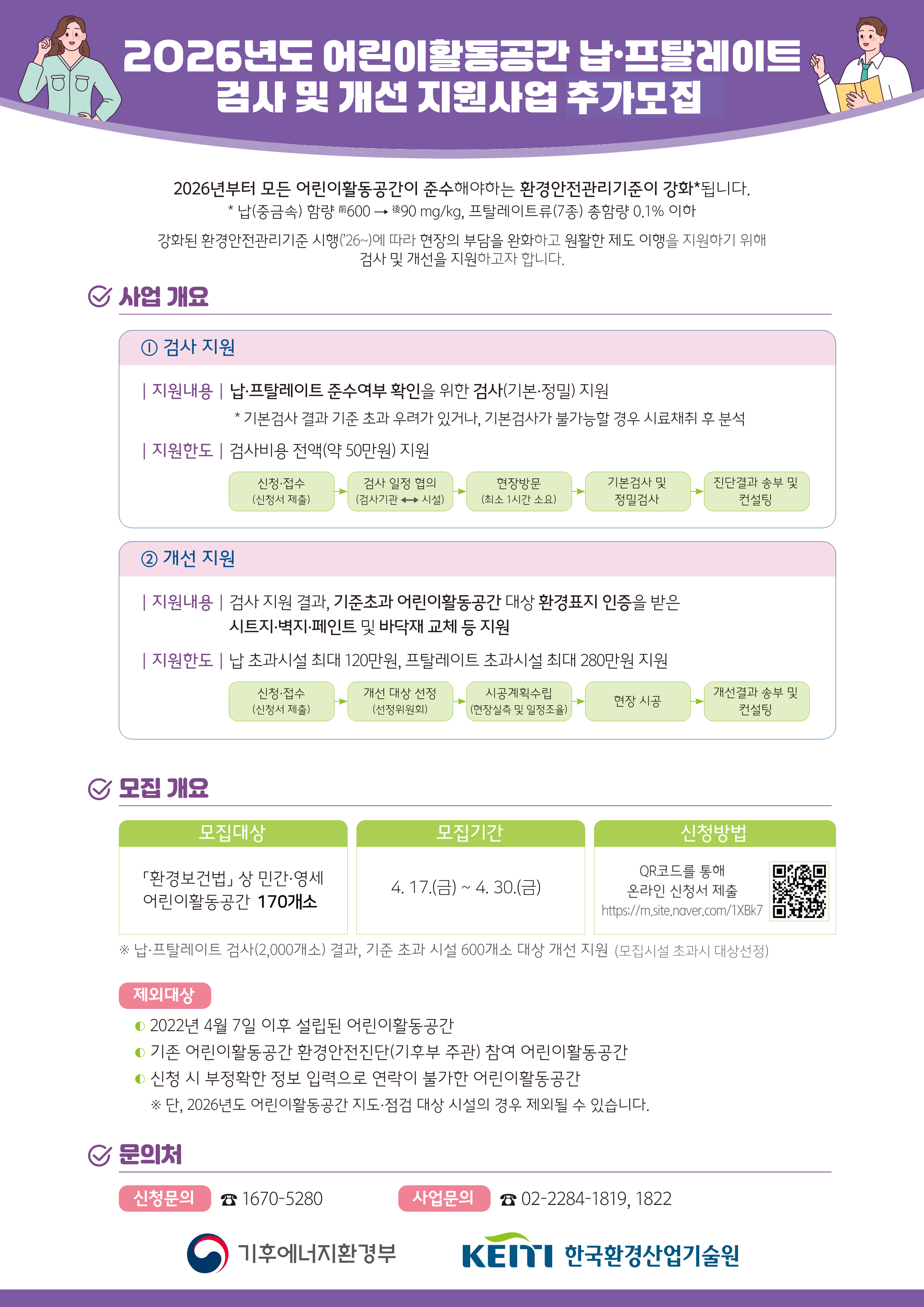 붙임. 공고문_추가 모집 건_1
