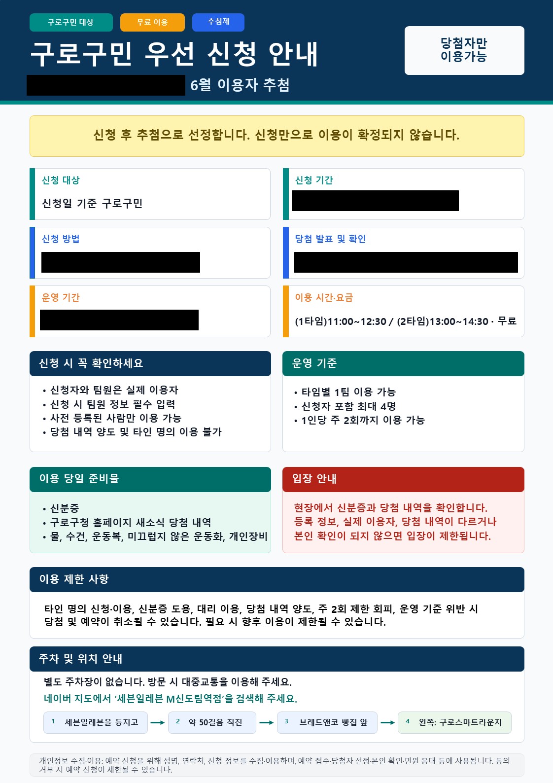 임시[구로스마트라운지] 스크린파크골프 통약예약시스템 공지사항_손정희(스마트도시과)_20260508