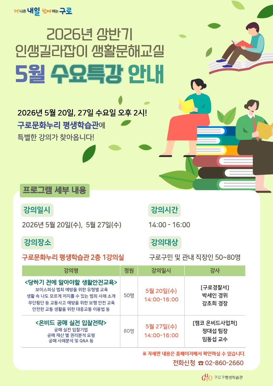 2026년 상반기 생활문해교실 수요특강