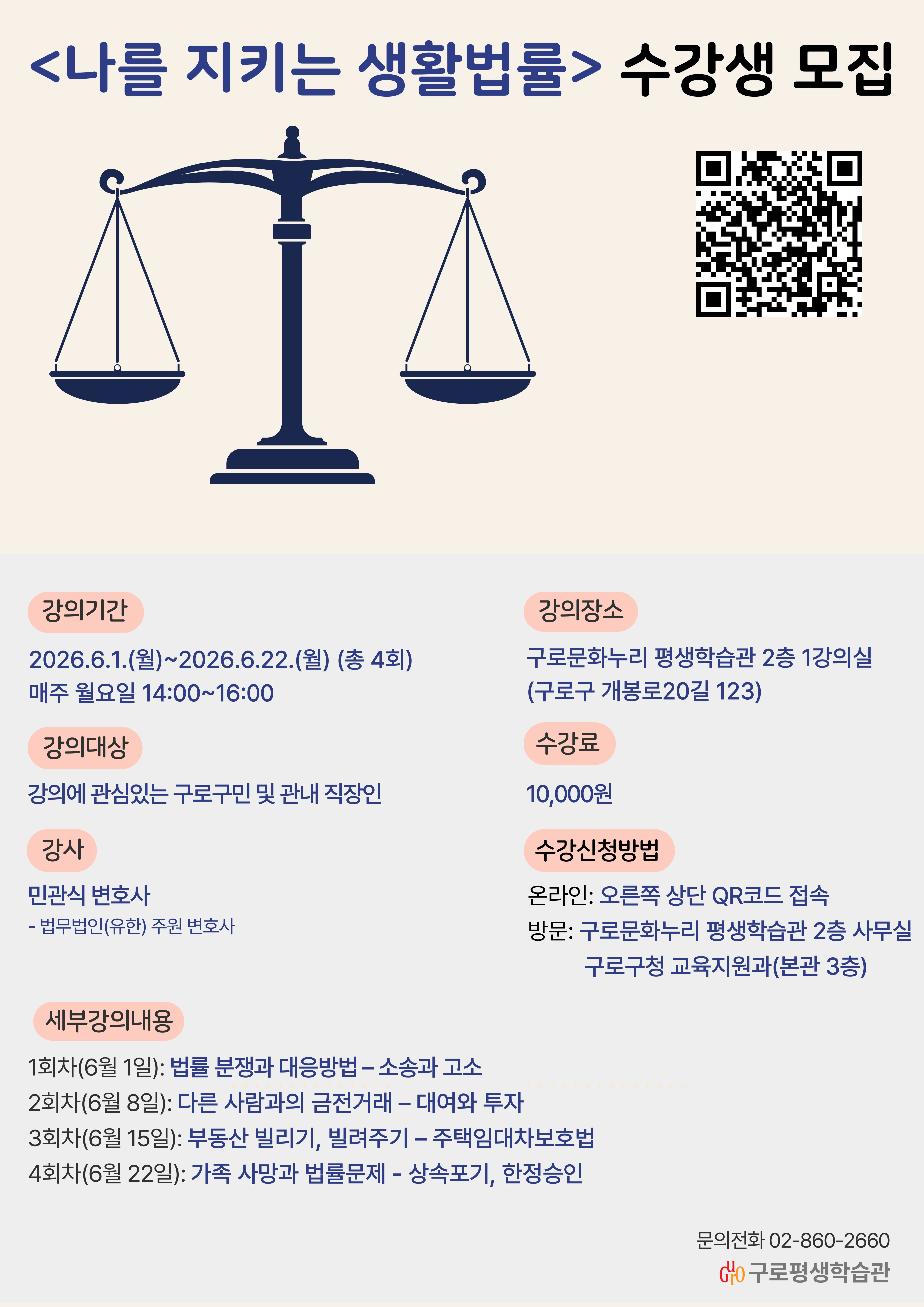 나를 지키는 생활법률