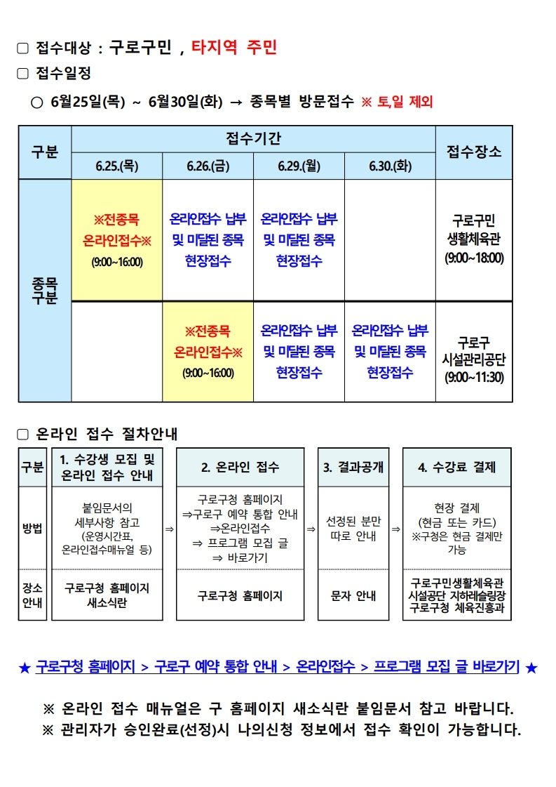 3. 2026년 3분기(7~9월) 생활체육교실 수강생 종목별 모집일정.pdf_page_3