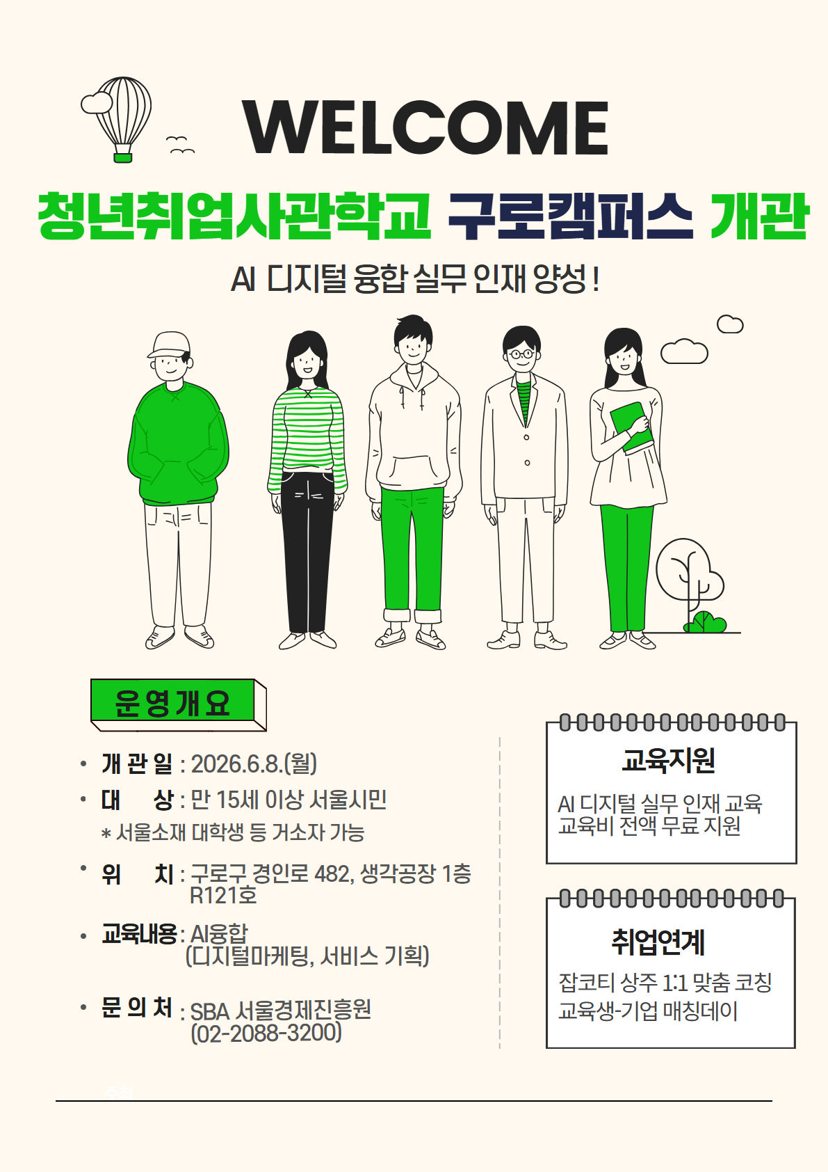 구로캠퍼스 개관