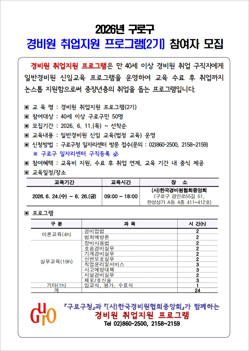 안내문(2026경비원 2기)_Image