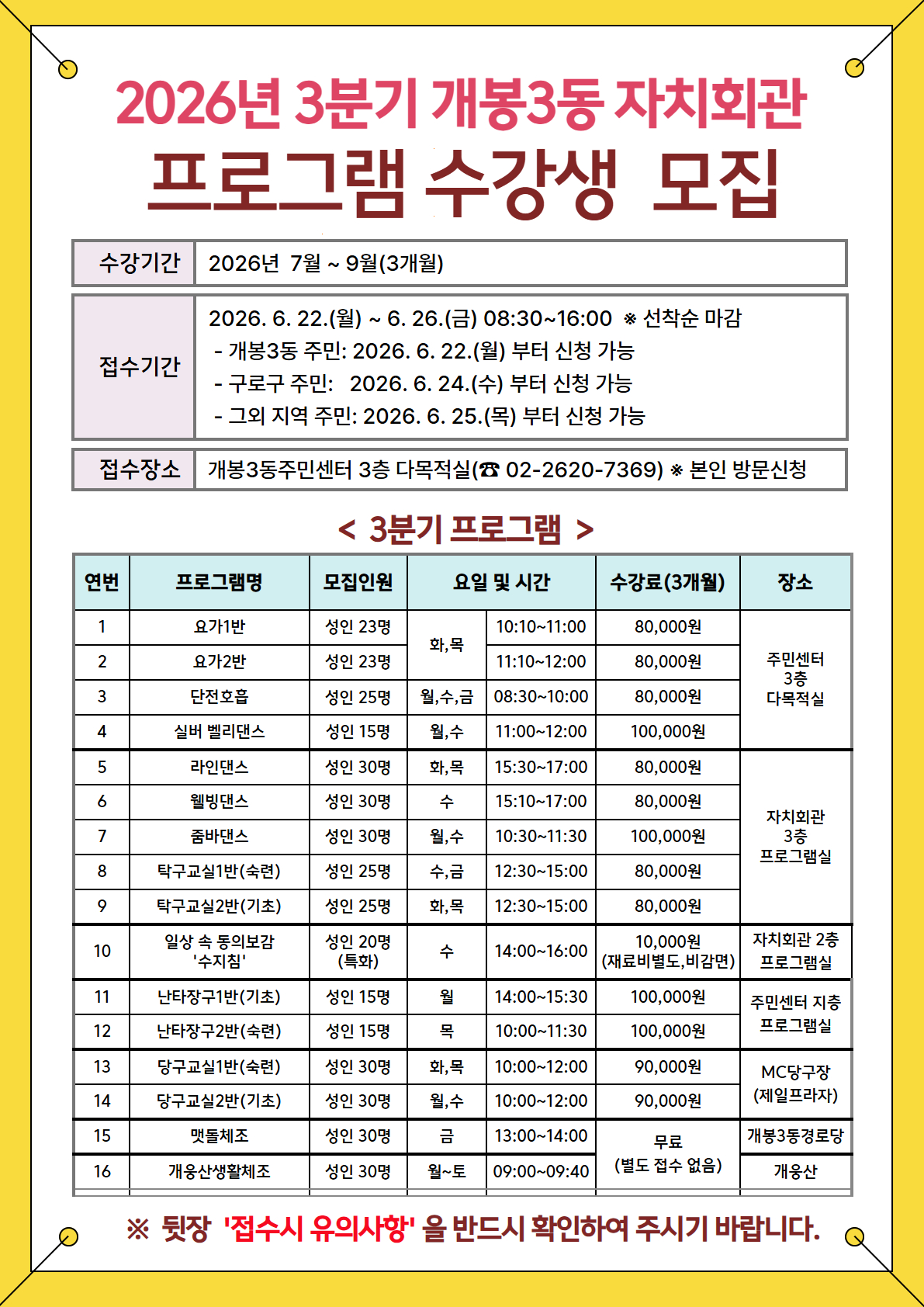 개봉3동자치회관수강생모집-최종 1