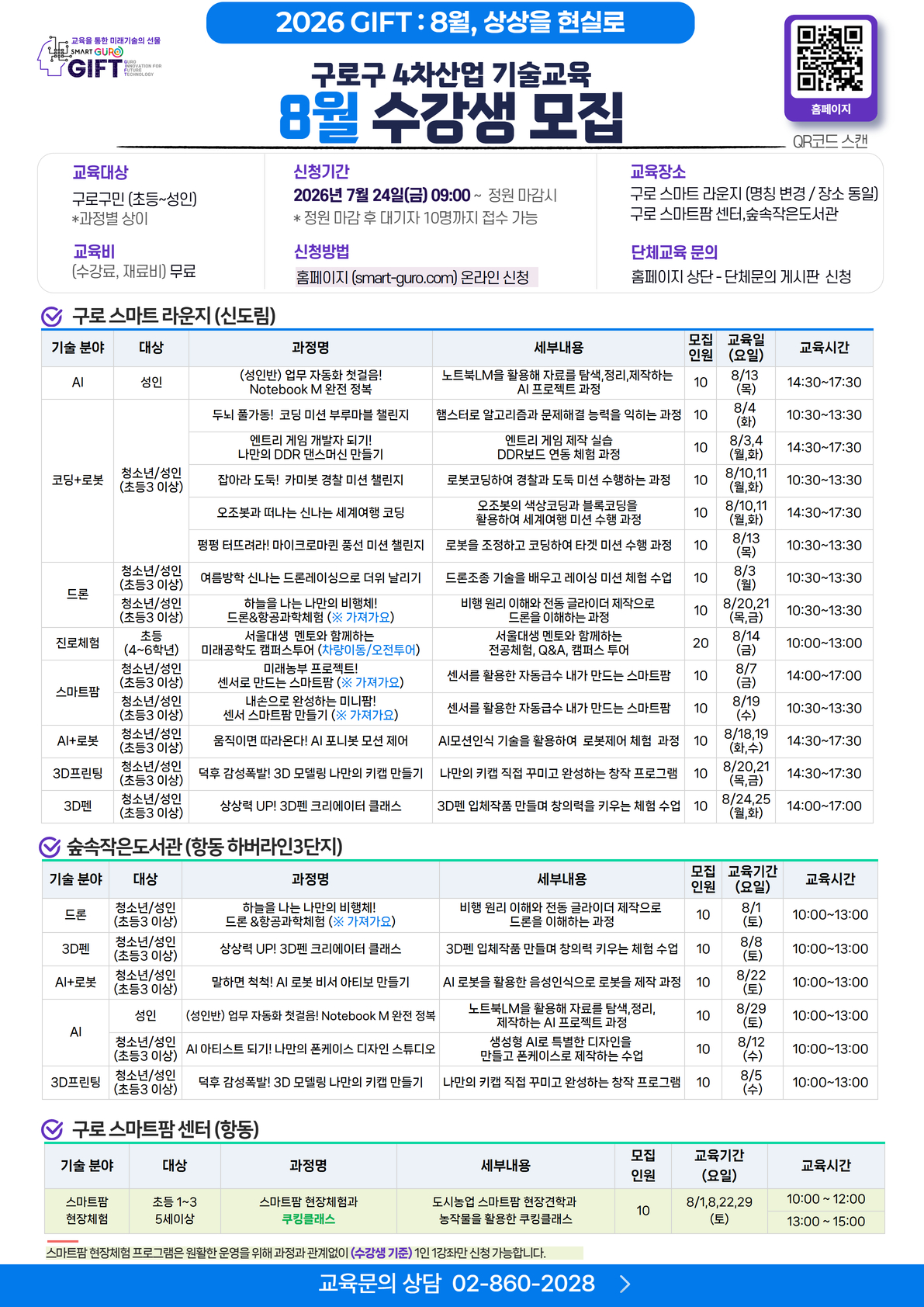 2026년 8월 수강생 모집 안내문