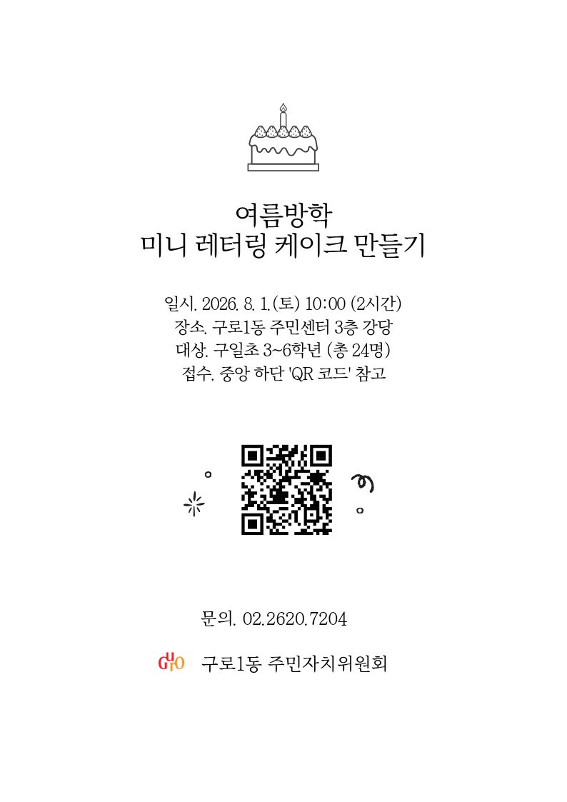 레터링 케이크 포스터