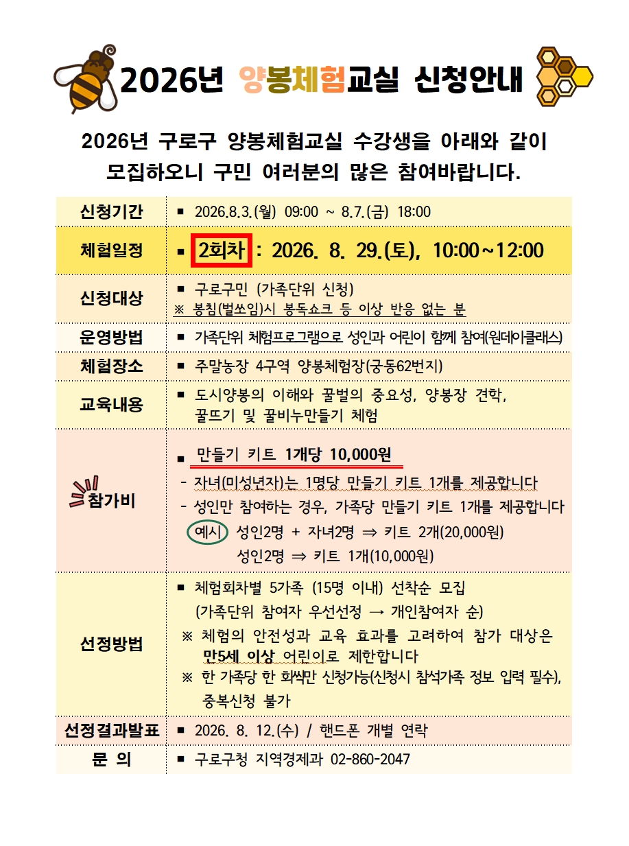 (2회차)2026년 양봉체험교실 신청안내 게시물001001