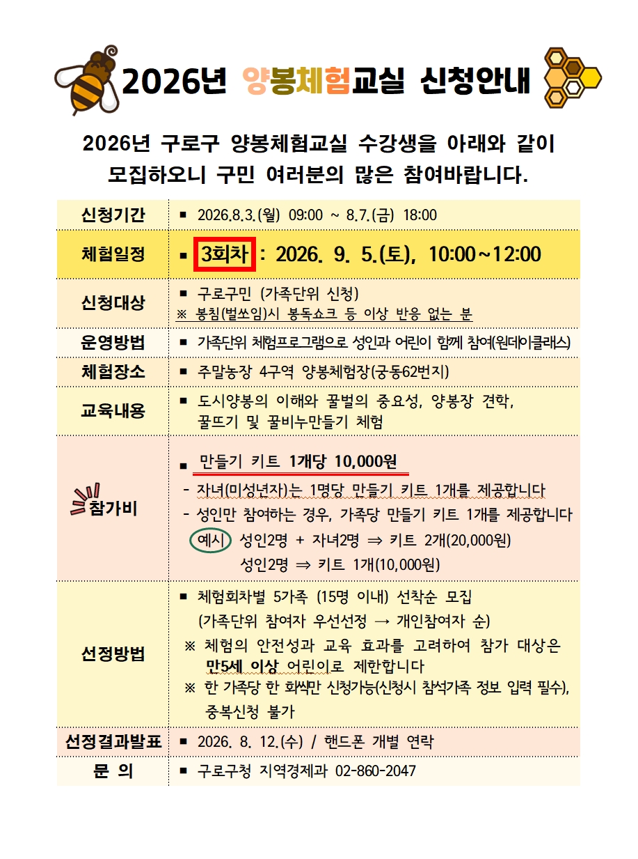 (3회차)2026년 양봉체험교실 신청안내 게시물001001