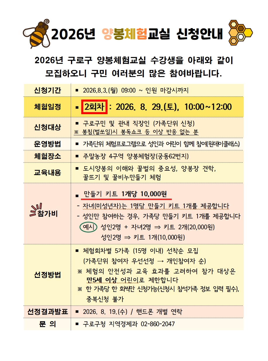 2회차_2026년 양봉체험교실 신청안내 게시물001001