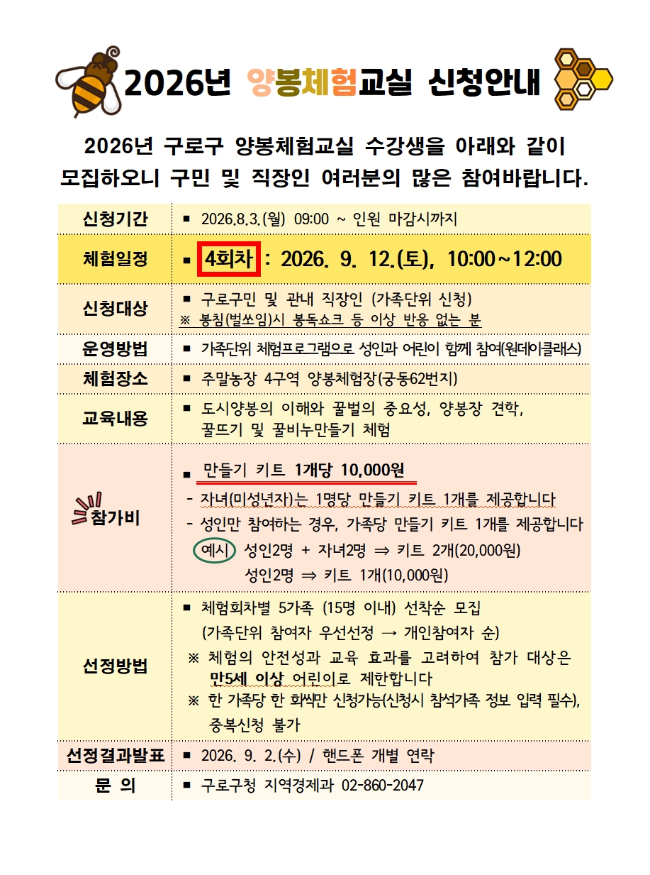 4회차_2026년 양봉체험교실 신청안내 게시물001001001001